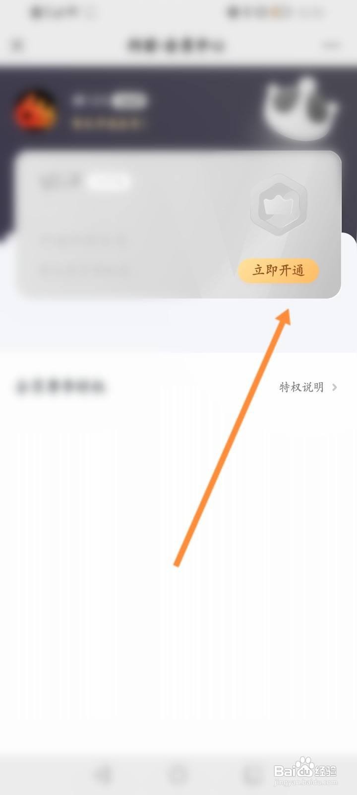 约苗会员怎么开