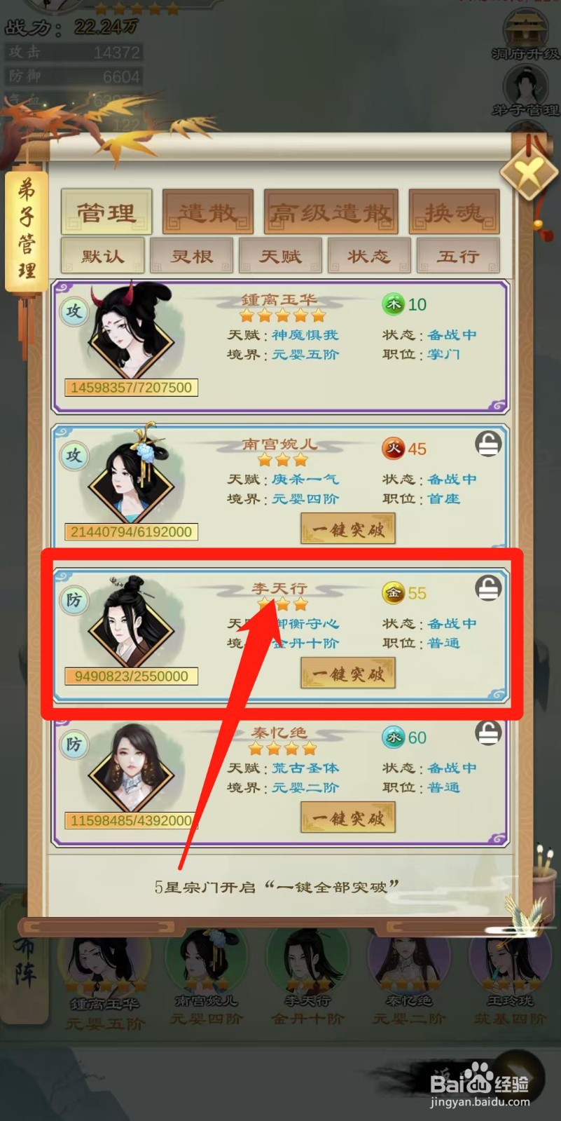 剑开山门怎样查看李天行的攻击