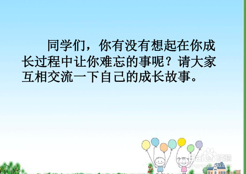 我的成长之路ppt怎么做