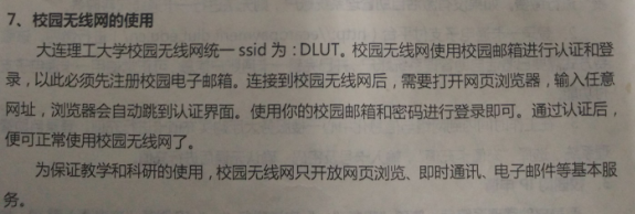 大连理工新生入网说明