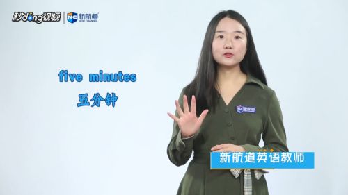 分钟用英文怎么表达 百度经验