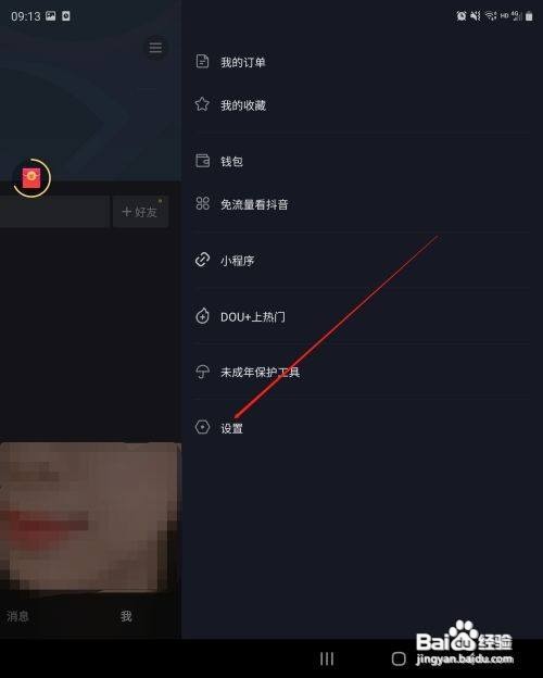 抖音极速版怎么检查更新呢