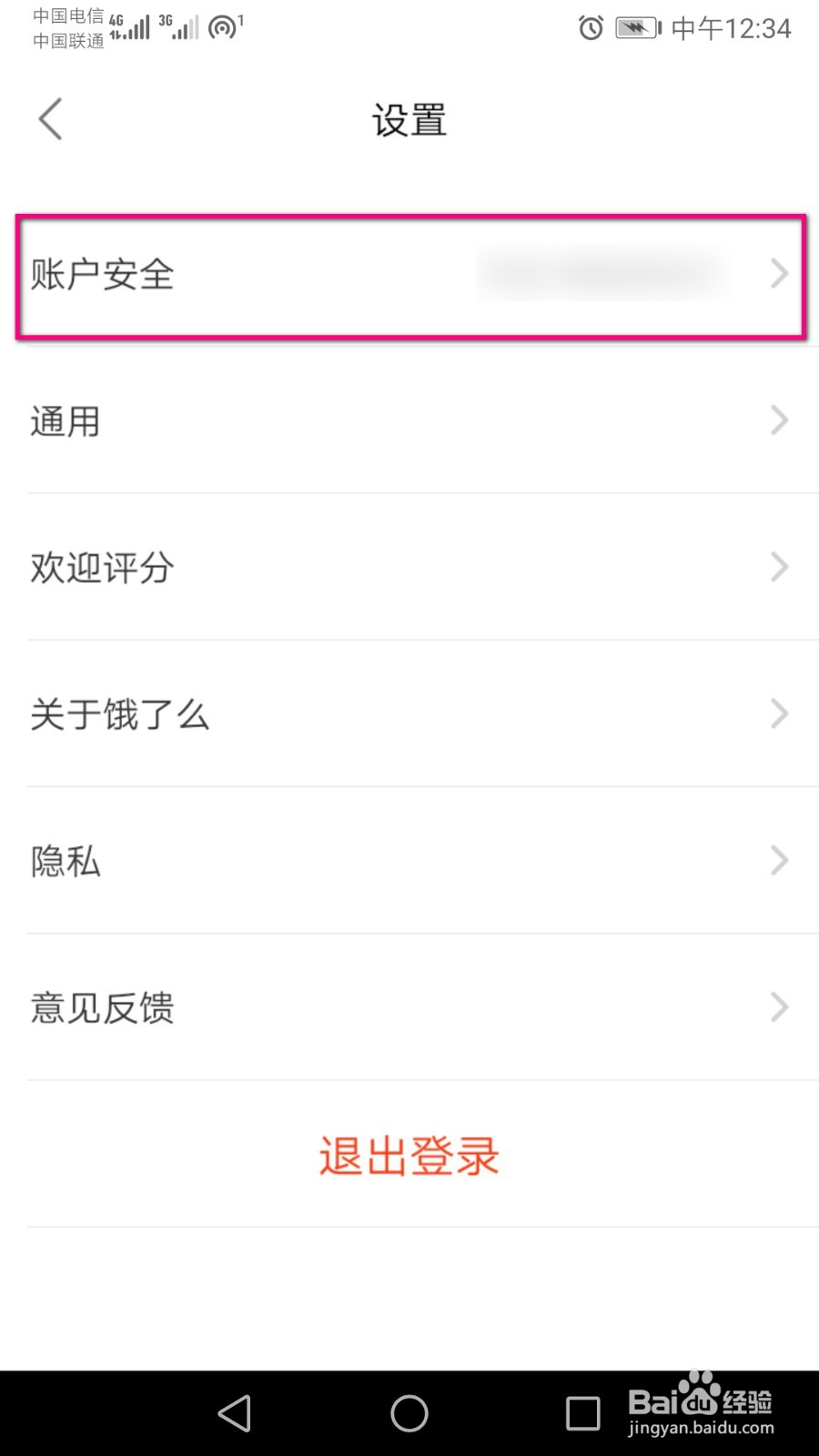 饿了么的支付密码需要如何设置？