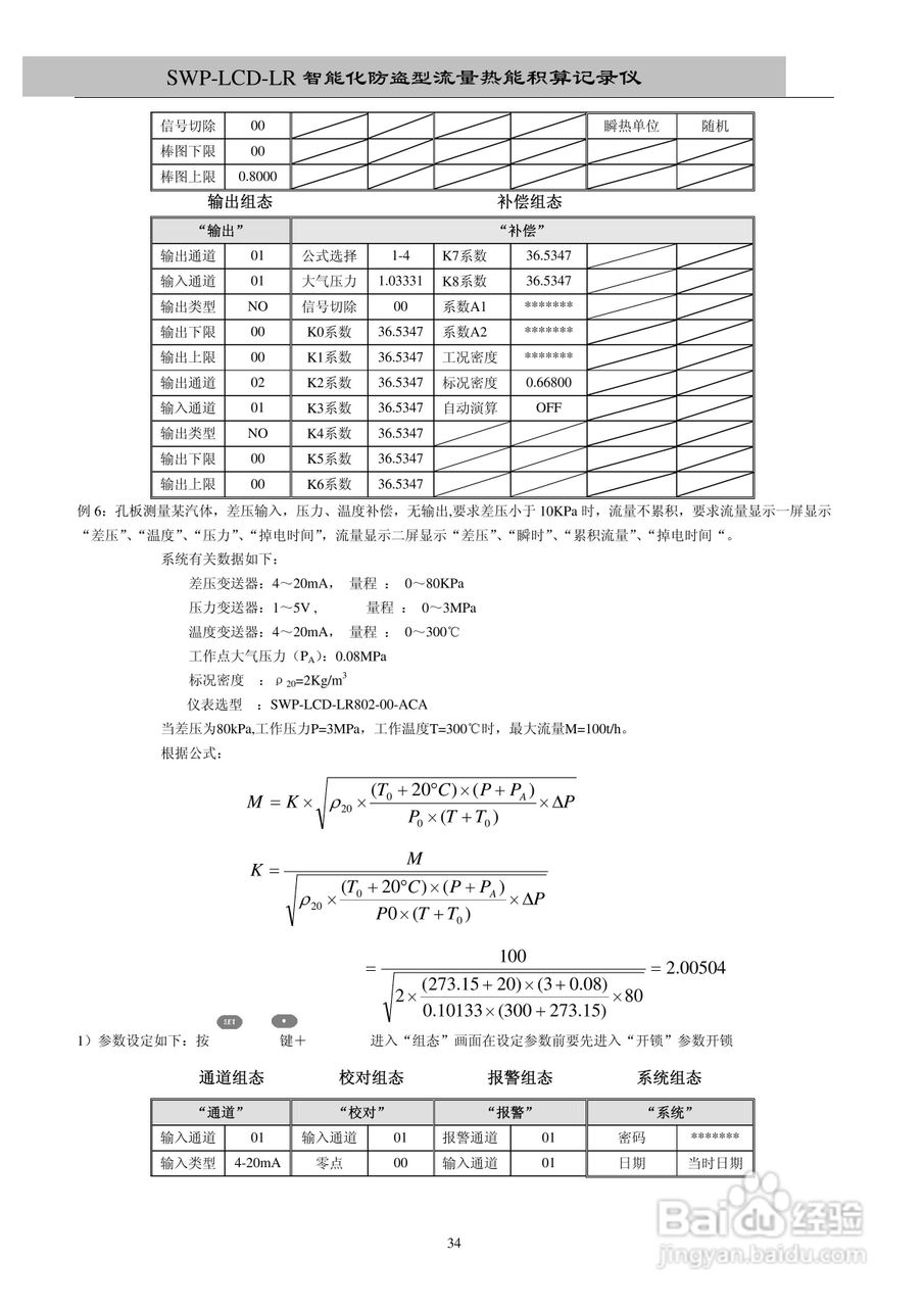 昌晖SWP-LCD－LR流量记录仪（无防盗）说明书:[4]