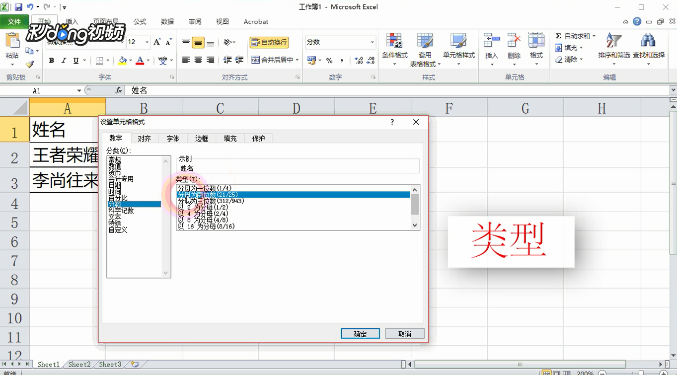 Excel如何输入分数