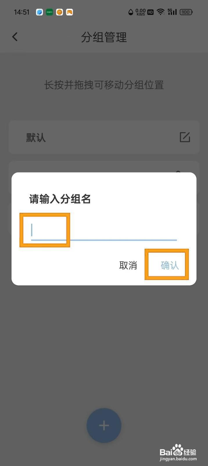 如何在元气打卡App中设置分组？