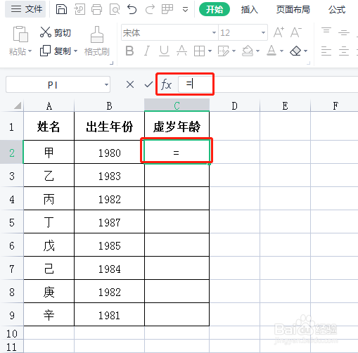 年龄虚岁怎么算