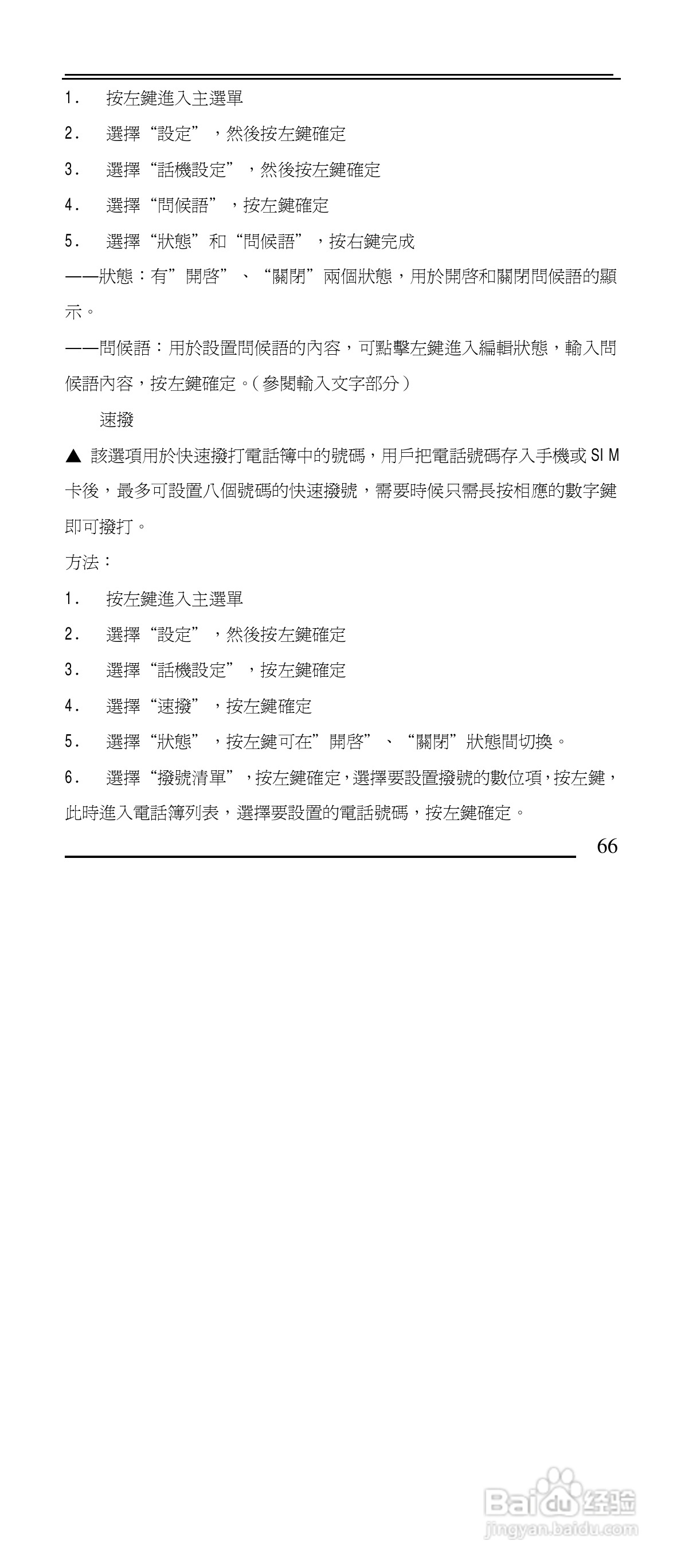 声宝GK-901型手机说明书:[7]