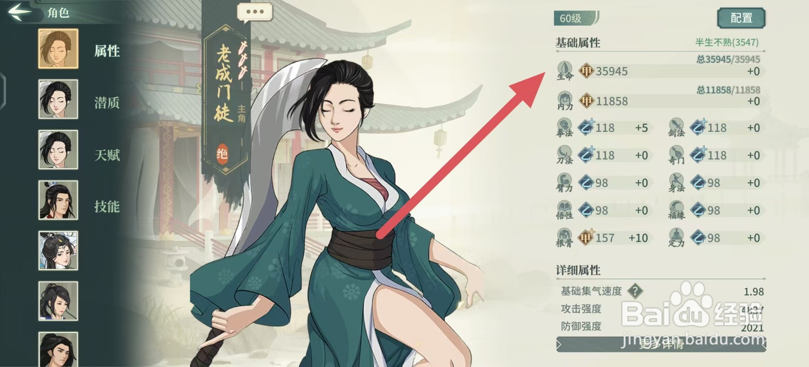 汉家江湖怎么查看老成门徒的生命？