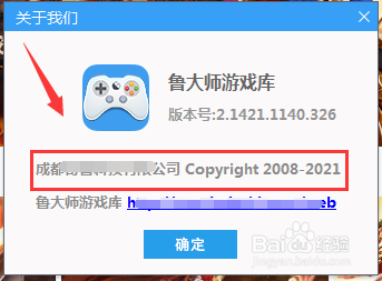 鲁大师游戏库软件制作公司怎么查看