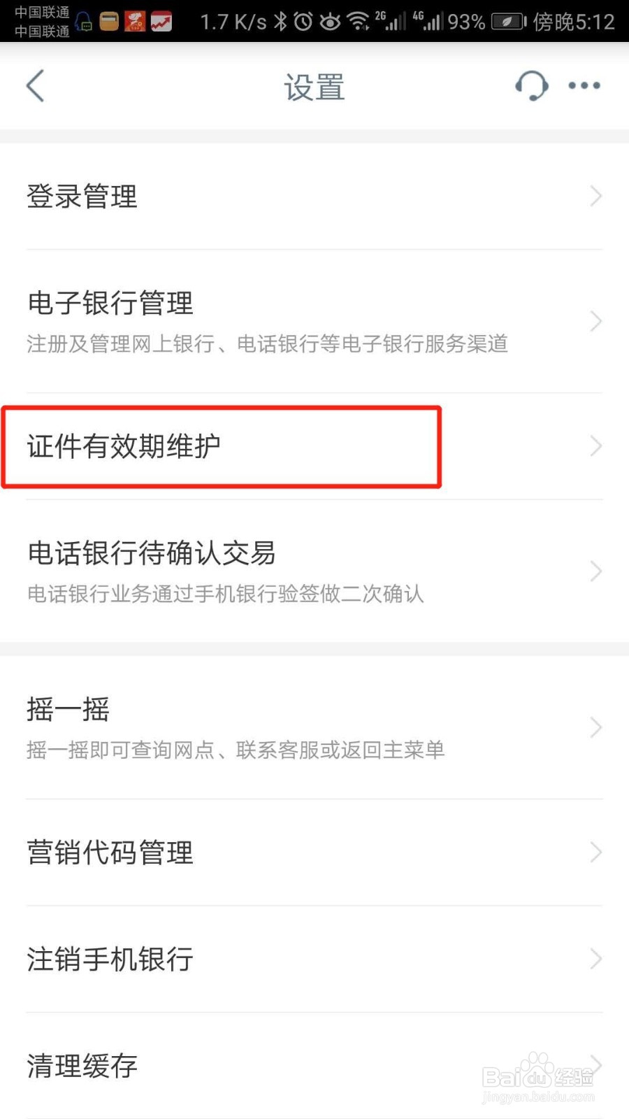 怎么更新工商银行APP的身份证信息