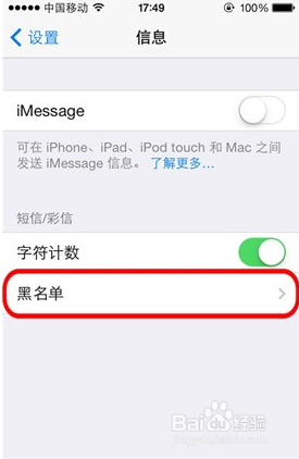 iPhone4/4S/5/5S/iOS7如何设置黑名单