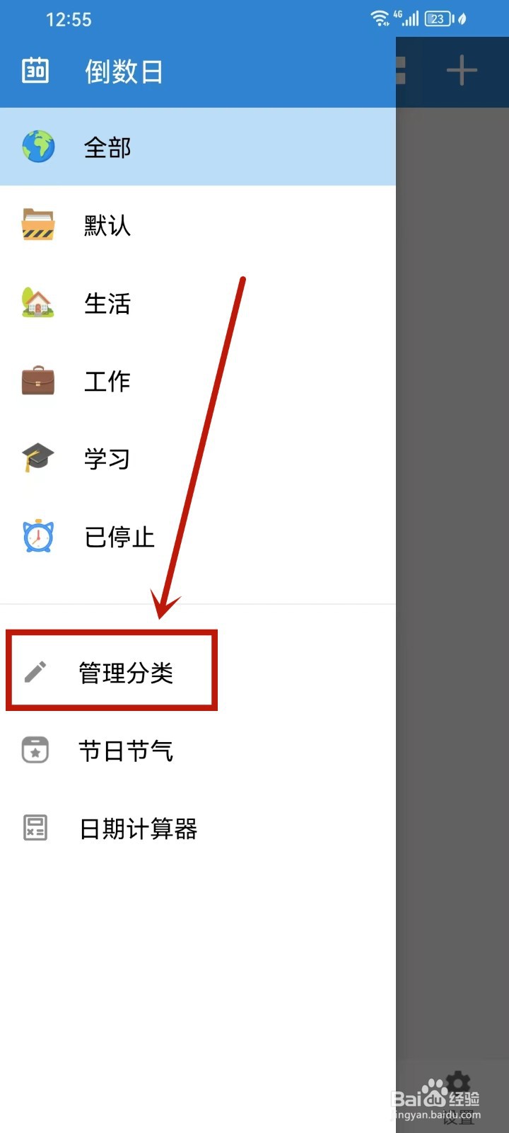 《倒计时倒数天》怎么新增分类