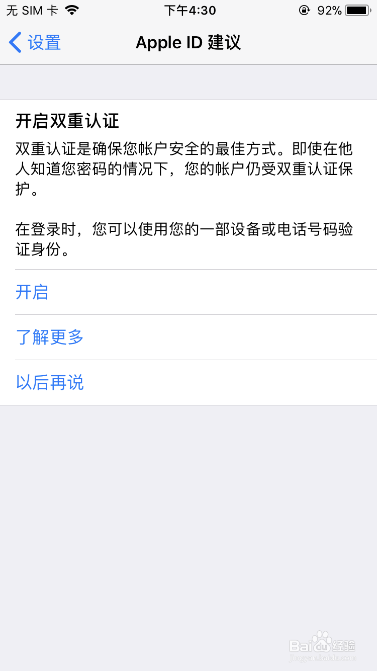 怎么消除iPhone8双重认证的提示