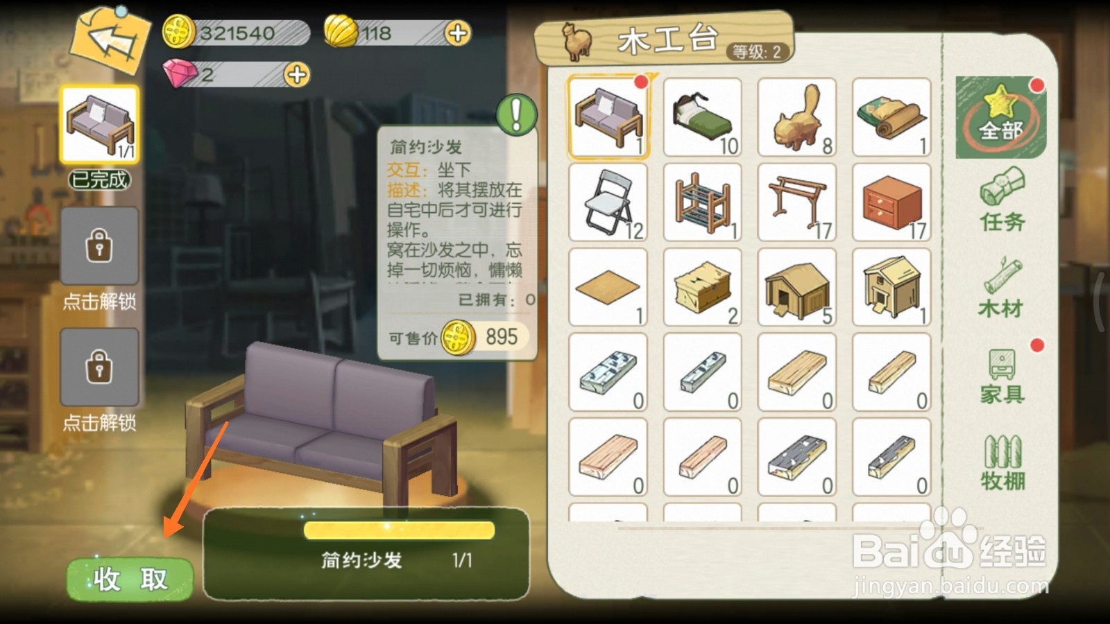 小森生活中怎样获取简约沙发