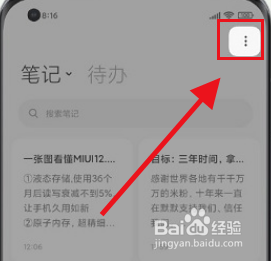 小米mix4怎么设置速记功能