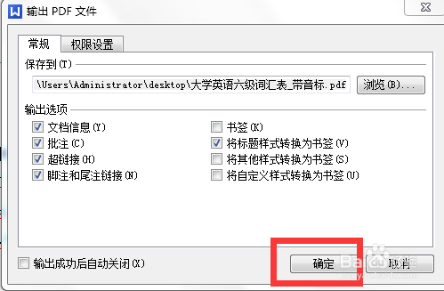 如何将wps文档转变为PDF格式