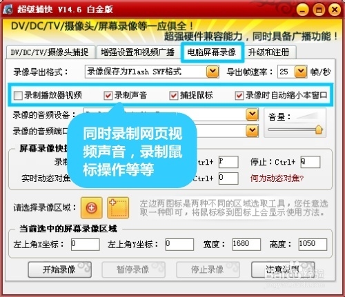 网页视频录制软件经典使用教程
