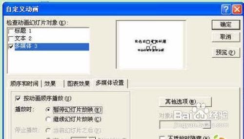 在多张PowerPoint幻灯片中连续播放背景音乐