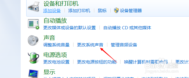 如何更改电脑系统声音方案