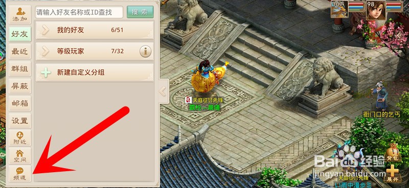 问道手游怎么使用喇叭?