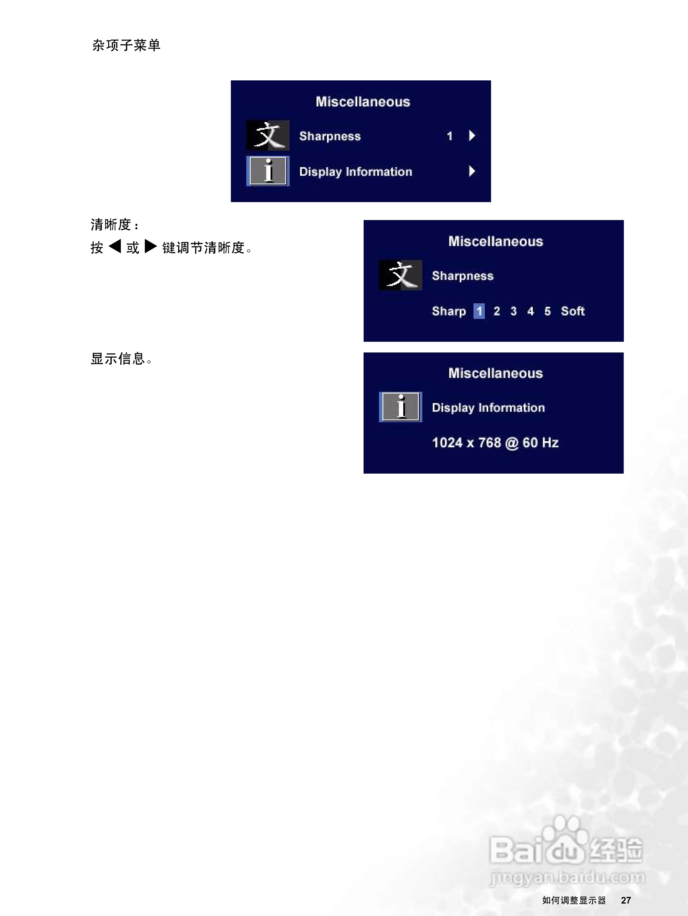 明基T705液晶显示器使用说明书:[3]