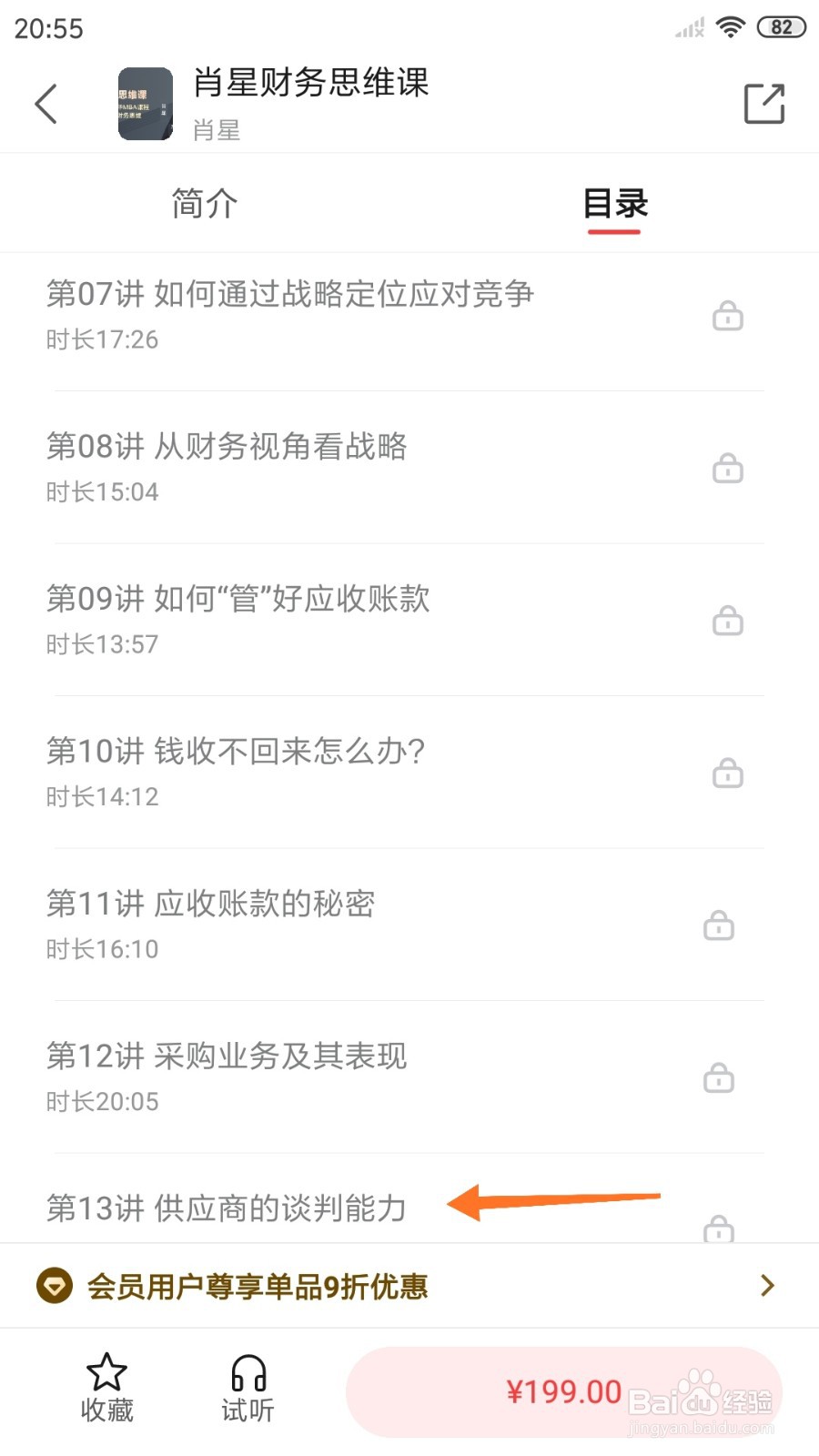 中信书院中如何查看供应商的谈判能力