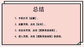 vivo手机怎么关闭更换系统桌面