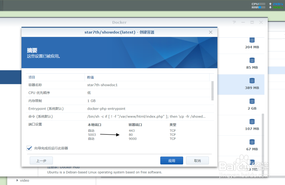 怎么在群晖快速创建ShowDoc服务