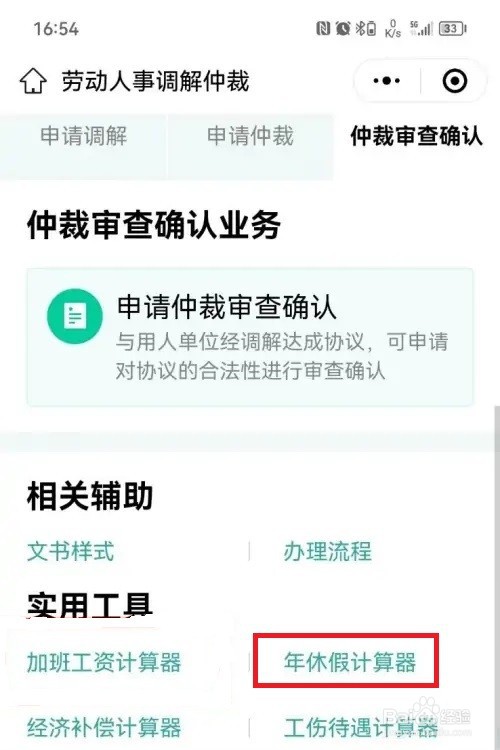 带薪年休假天数计算方法
