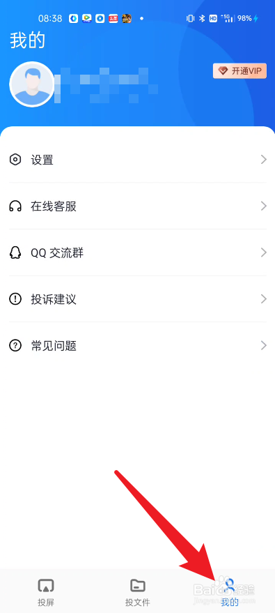 快投屏app如何设置镜像画面质量
