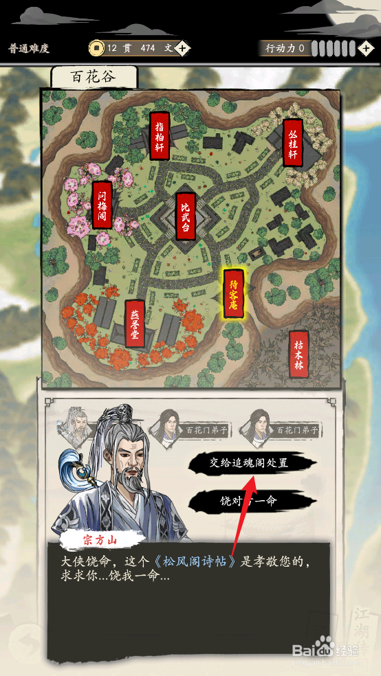 怎么在大侠式人生:重制版中获得《墨竹》