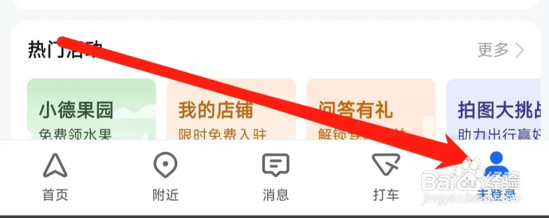 高德地图查看新车底价