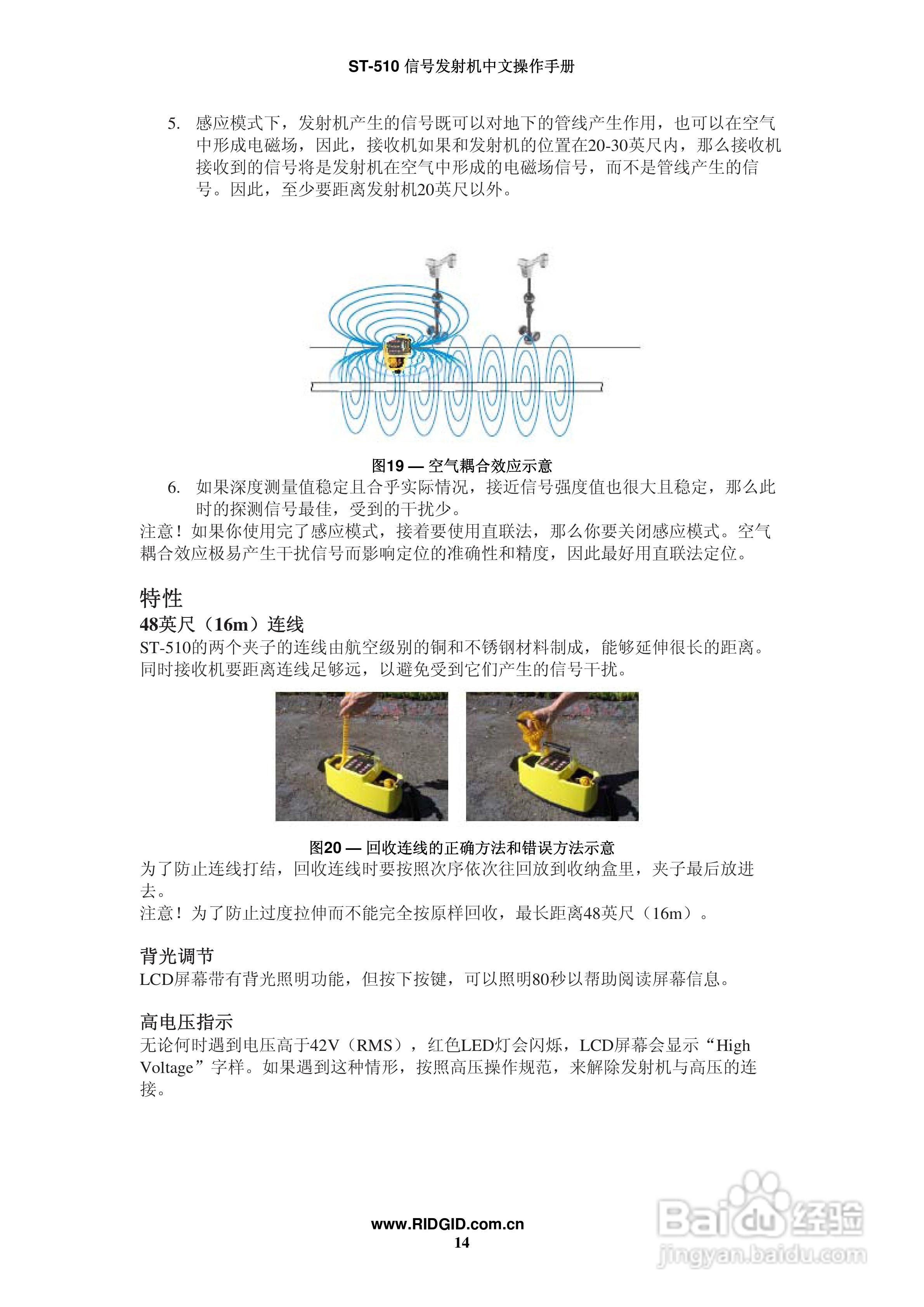 RIDGID ST-510 信号发射机中文操作手册:[2]