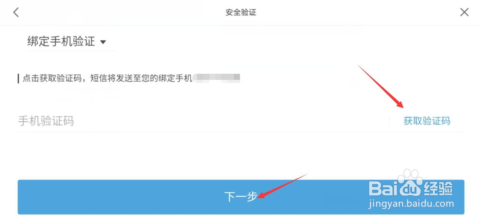 原神密码怎么修改