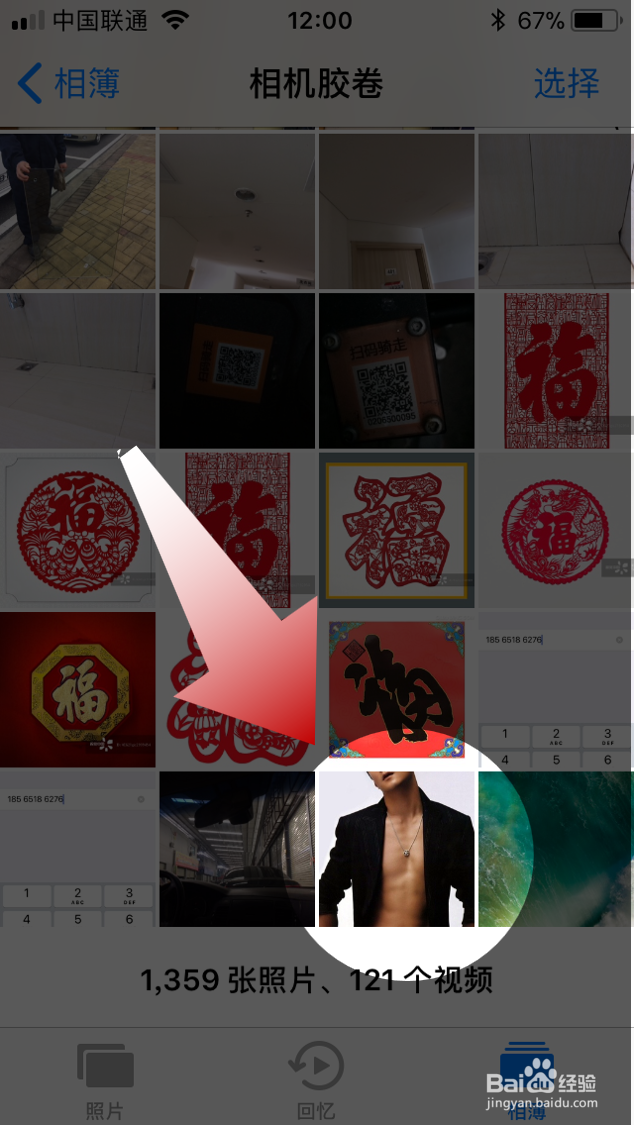 苹果手机如何用自己的照片设置桌面