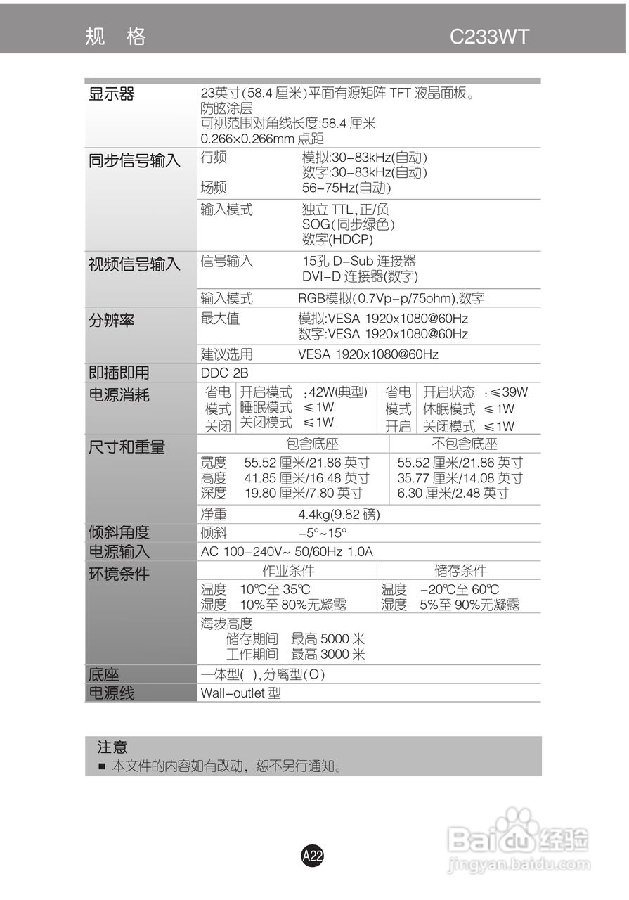 C233WT-PF LCD显示器说明书:[3]