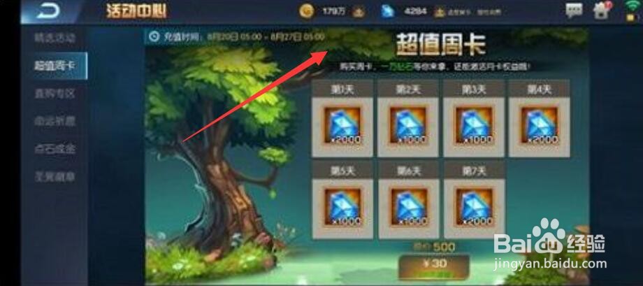 光之守望氪金攻略