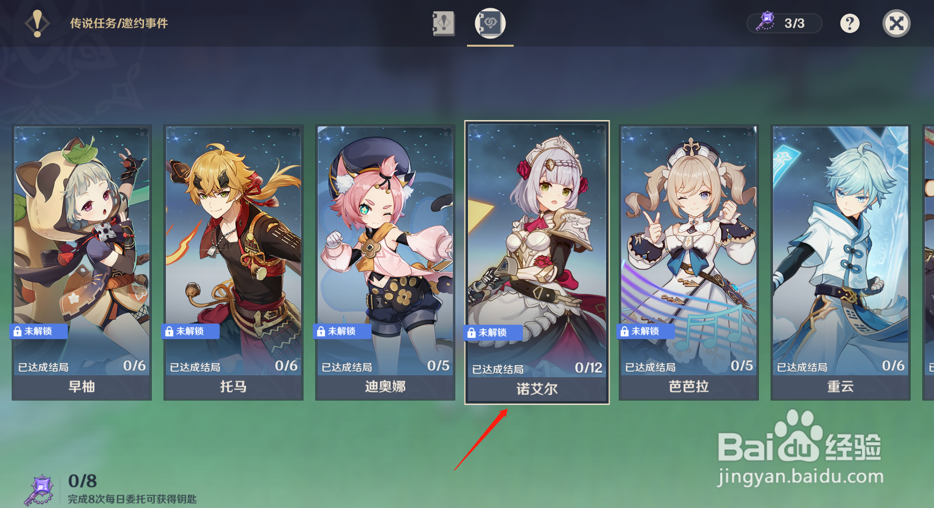 原神怎么开启诺艾尔邀约任务