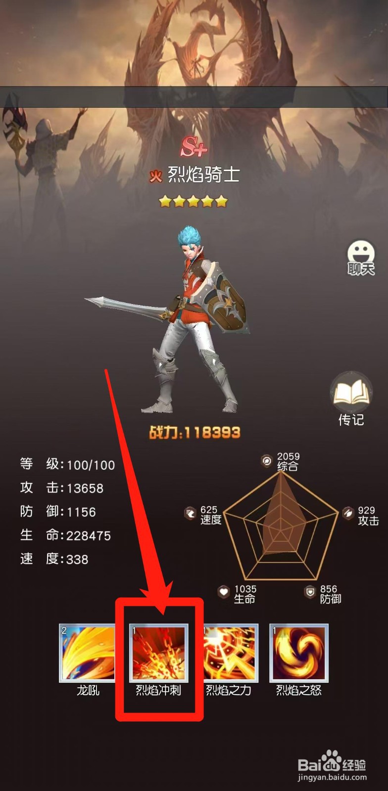 风之剑舞怎样查看烈焰骑士的烈焰冲刺