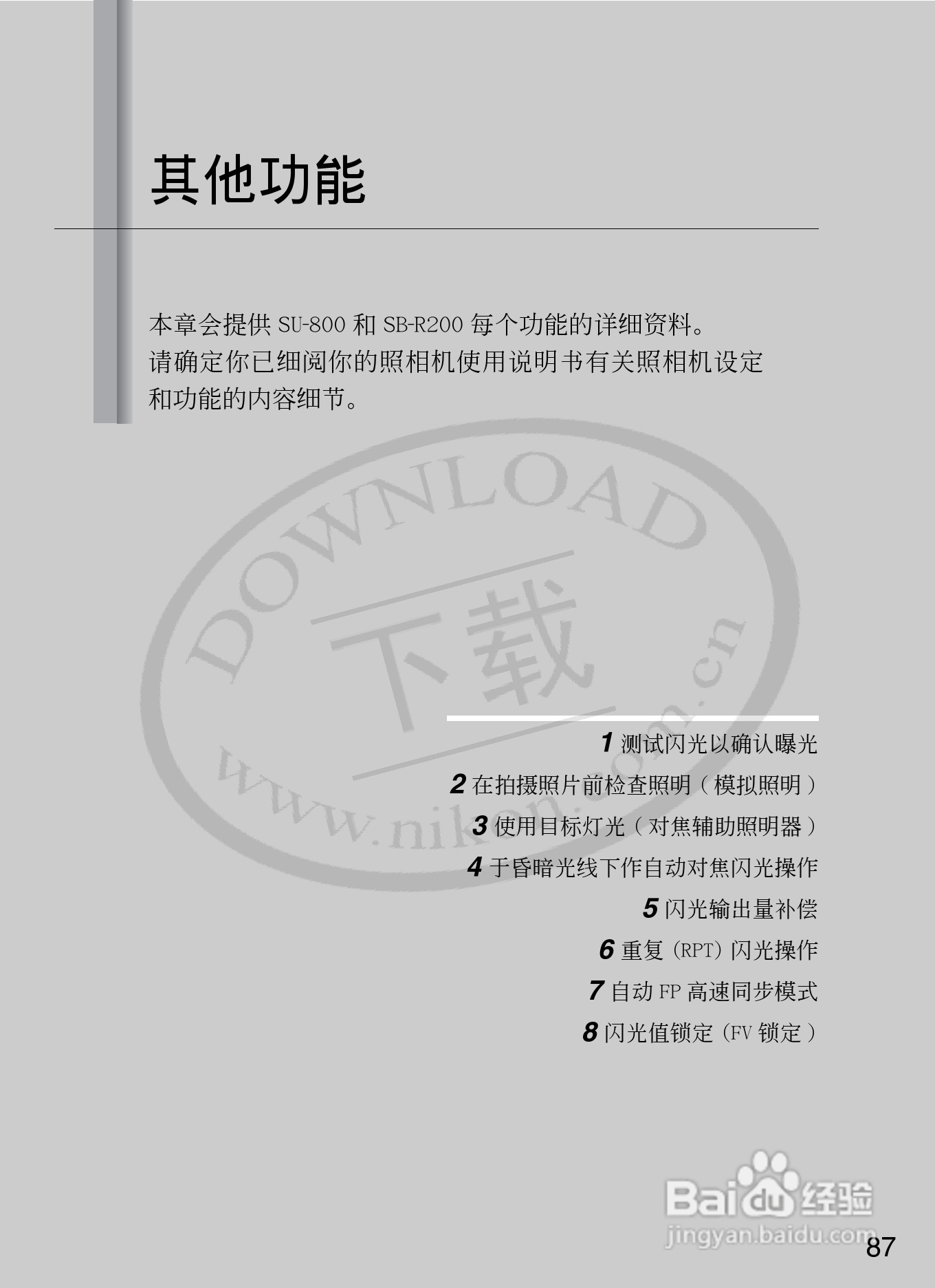 尼康SB-R200数码相机使用说明书:[9]