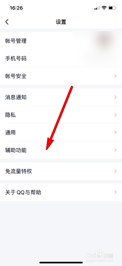 手机qq怎么设置厘米秀