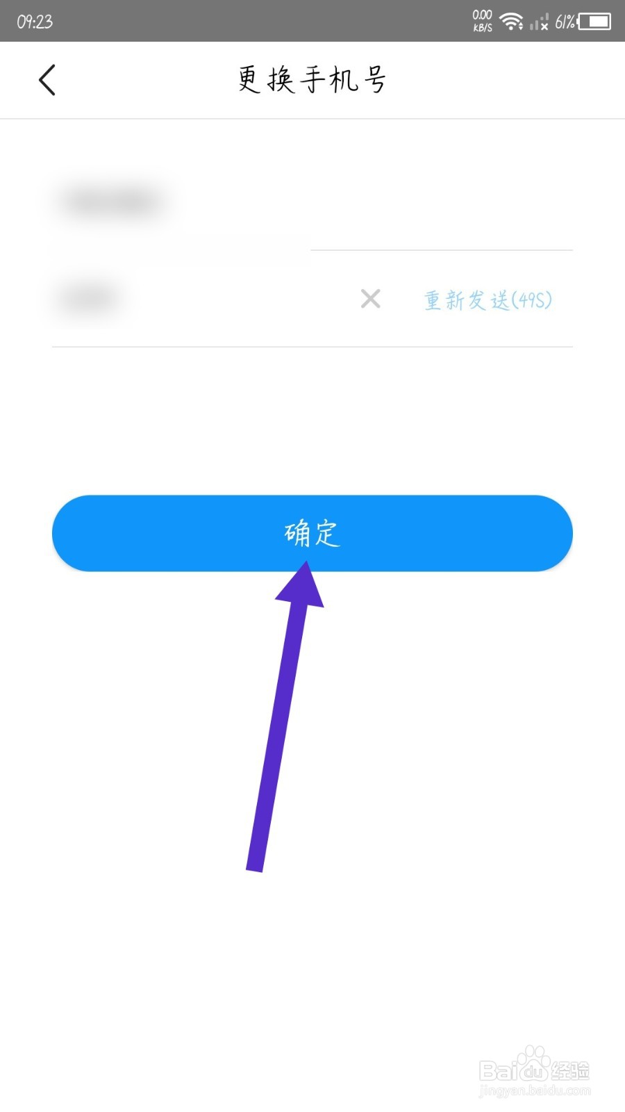 健客网上药店怎么更换手机号