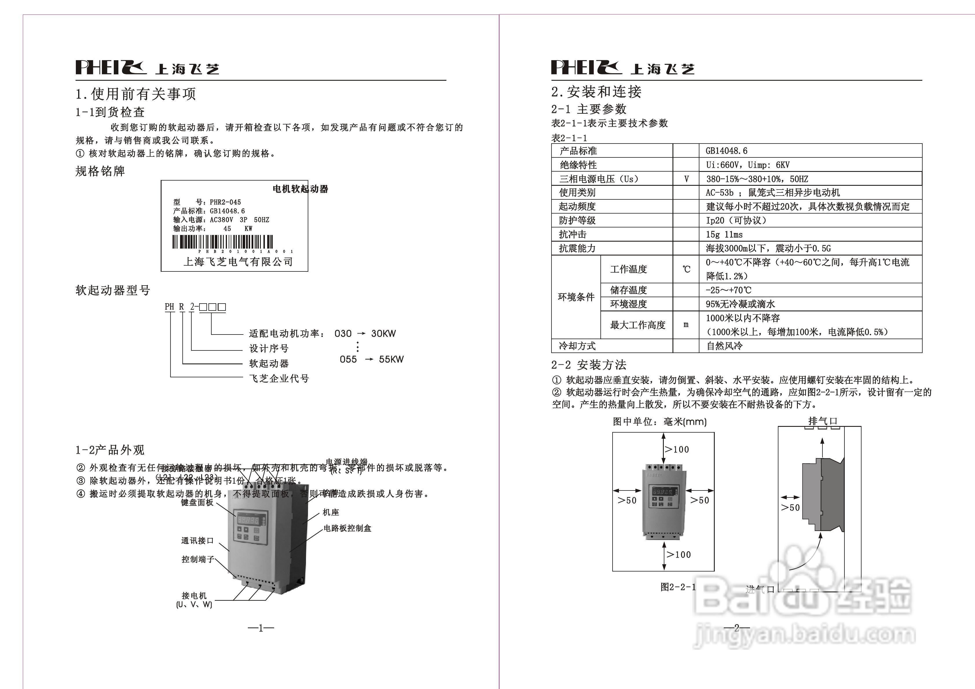 飞芝PHR2-400电机软起动器使用说明书:[1]