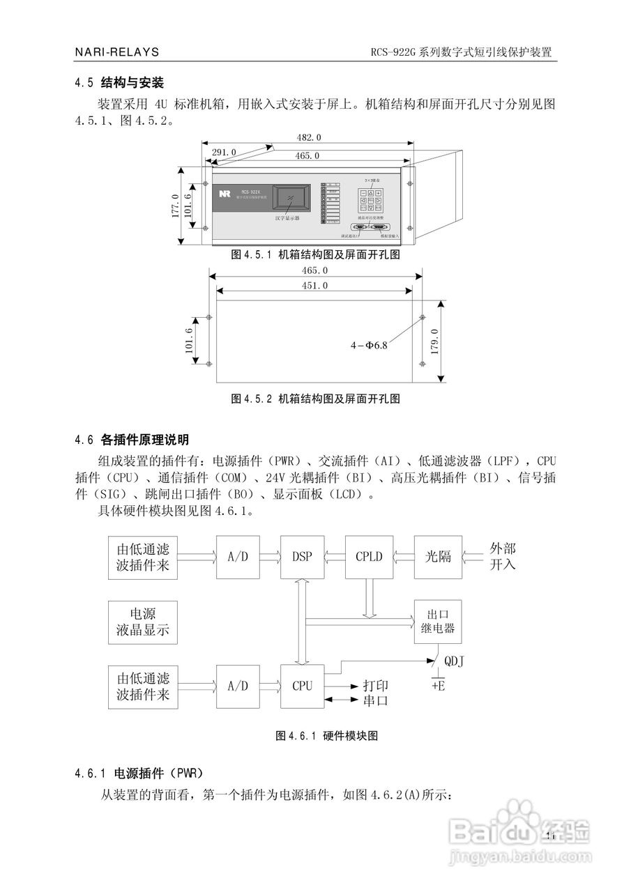 南瑞继保RCS-922G系列数字式短引线保护装置使用说明书:[2]