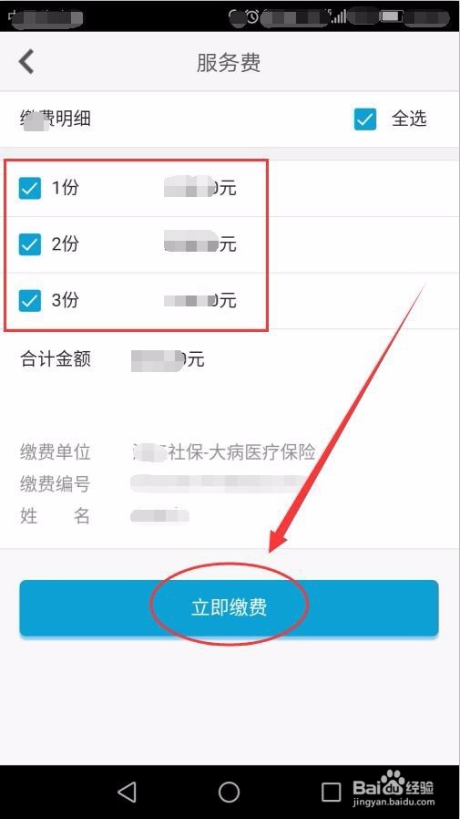 如何用丰收互联缴纳大病保险