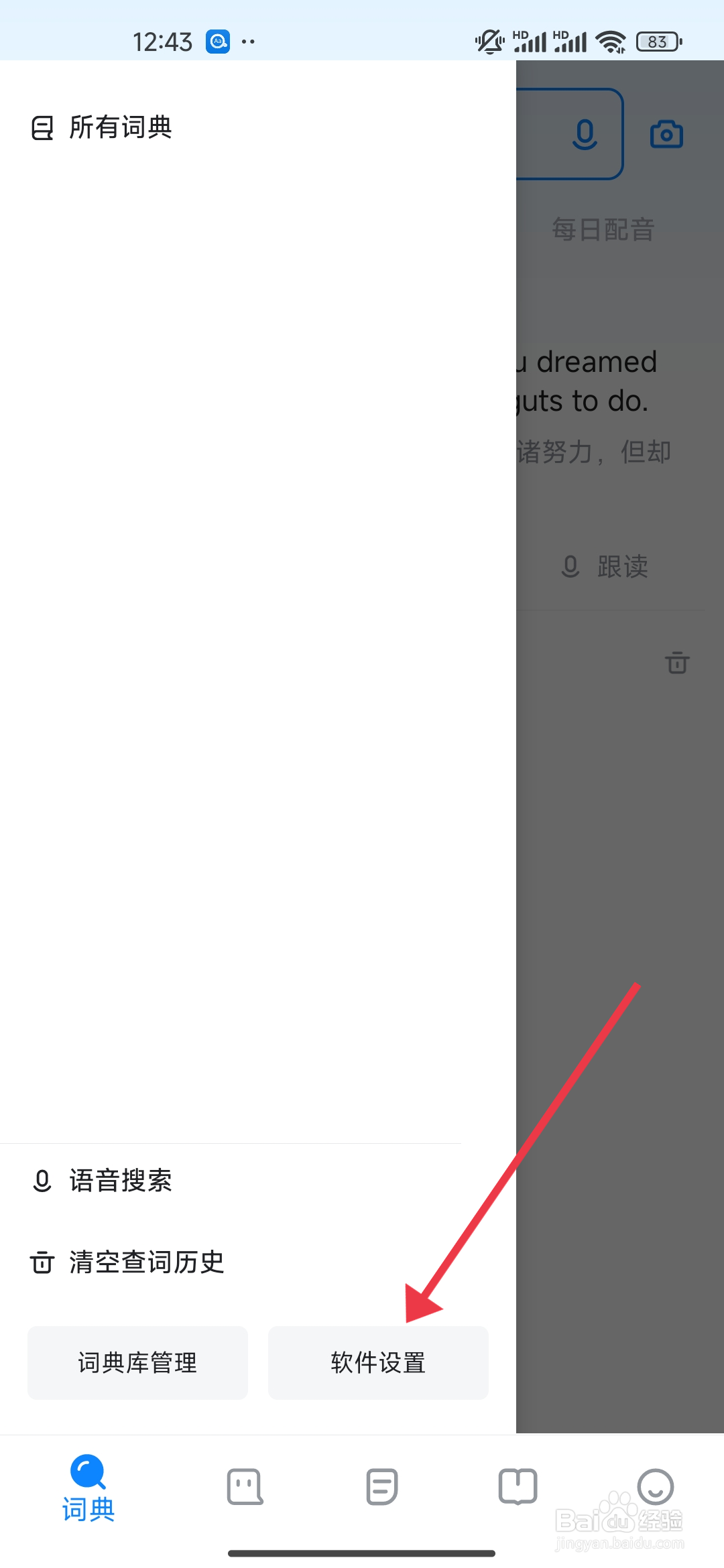 欧路词典怎么开启使用Pad版分屏显示功能？