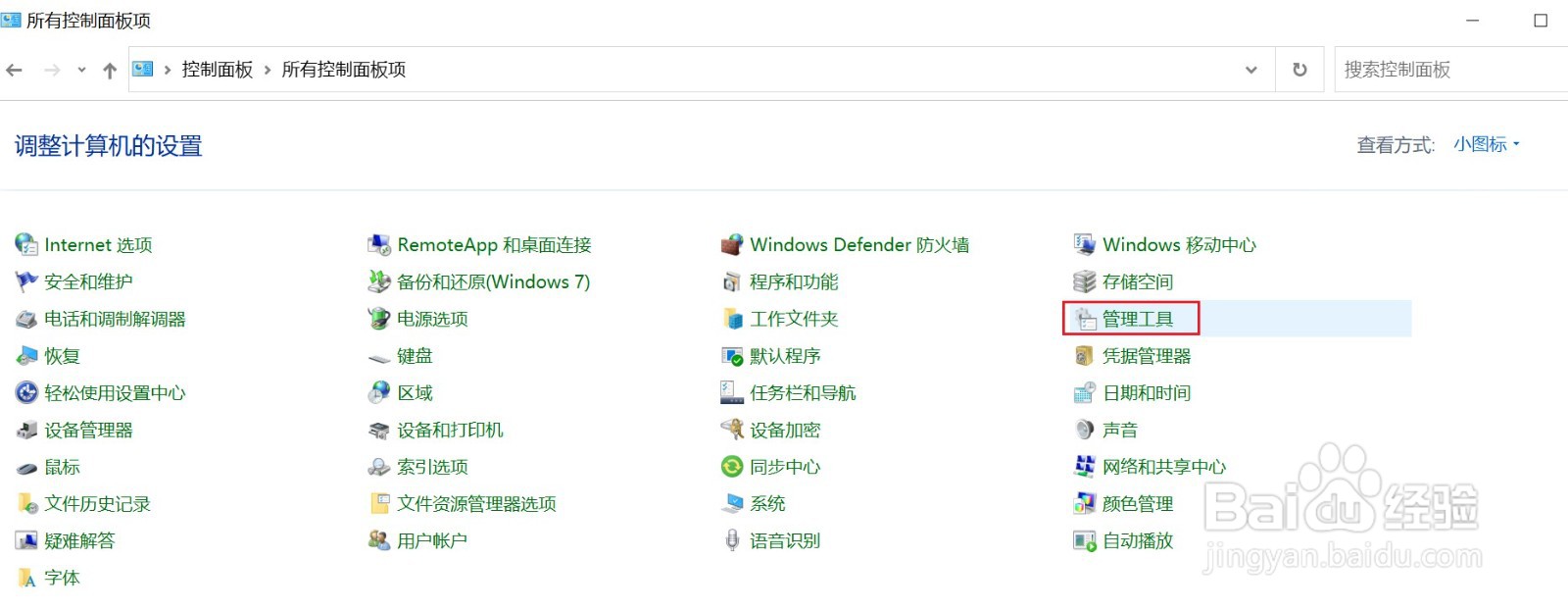 windows 10系统本地安全策略组在哪里打开？