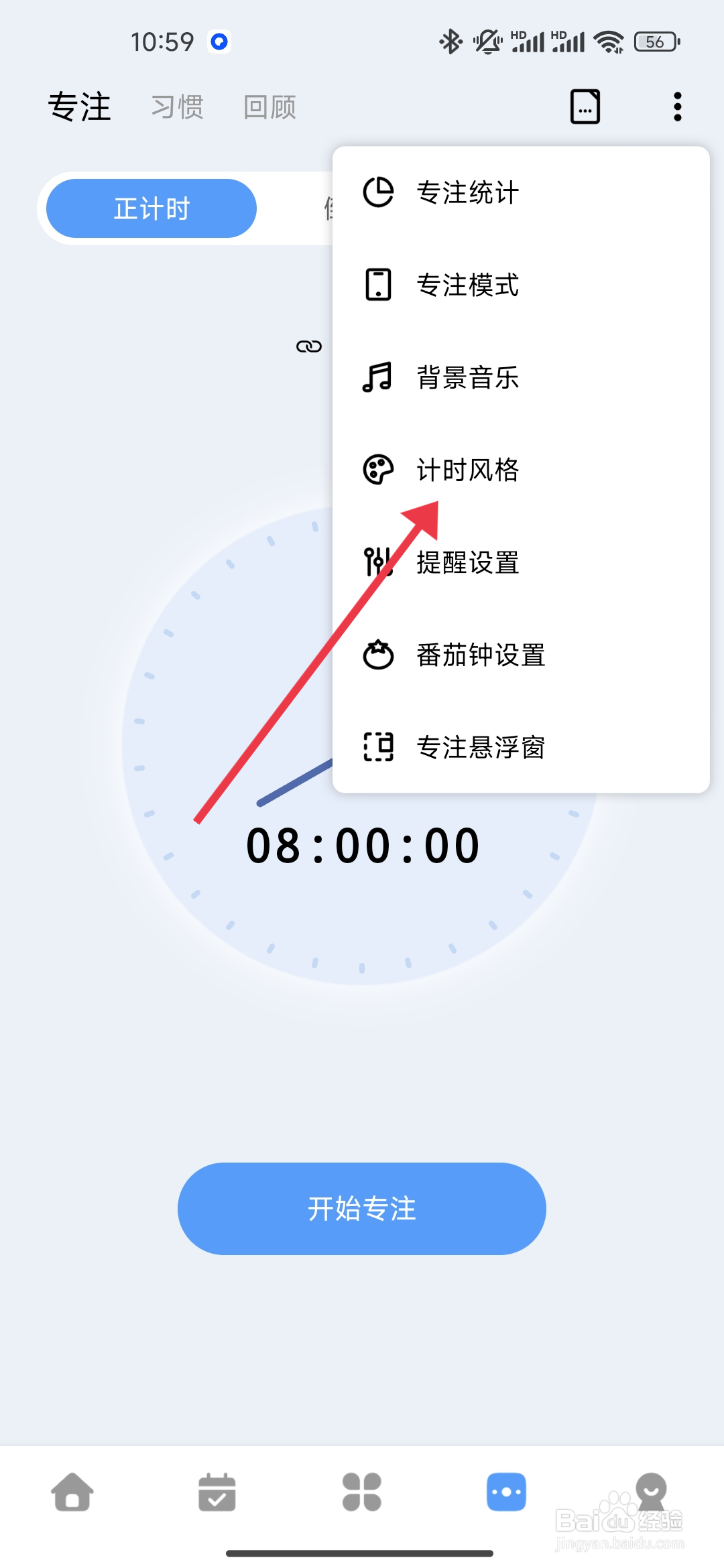 一木清单如何设置时钟计时风格