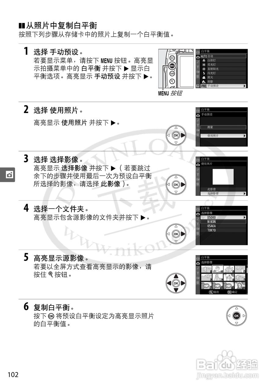 尼康D5000数码相机使用说明书:[12]